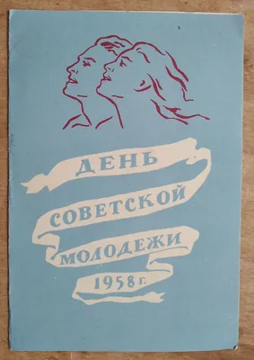 Значок, День советской молодежи, эмаль, Оценка, Скупка, Продажа |  Комиссионный магазин старинных вещей.