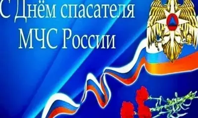 АО «Дыхательные системы-2000» :: День Спасателя и юбилей МЧС России