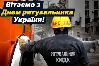 День спасателя Украины 2022 - Зеленский и Гайдай поздравили сотрудников  ГСЧС с праздником - 24 Канал