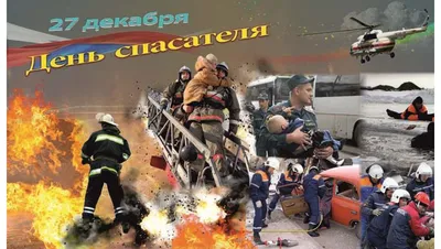 С Днем спасателя Украины: лучшие поздравления, видео и картинки | OBOZ.UA