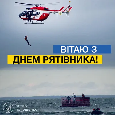 День спасателя 2023 в Украине: поздравления в открытках | Life