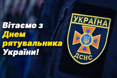 День спасателей Украины: как безоружные герои спасают украинцев - YouTube