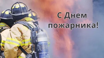 День спасателя в Украине 2021 - поздравления, картинки и открытки - Главред