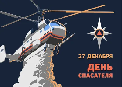 19 января - День спасателя в Беларуси - РНТБ