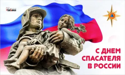 День спасателя России | Пикабу