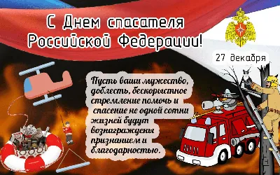 День спасателя в Казахстане: дата, история праздника и поздравления