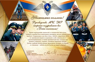 День спасателя Беларуси поздравления - 61 фото