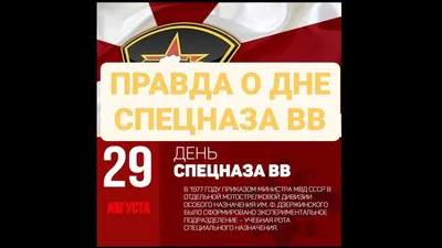 Открытки и картинки в День спецназа 29 августа 2023 (78 изображений)