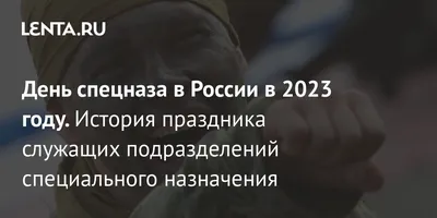 День подразделений специального назначения