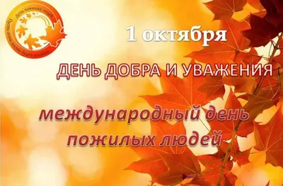 1 октября – Международный день пожилых людей - Поздравления Губернатора  Ульяновской области - СМИ Сетевое издание \"Вешкаймские вести\"