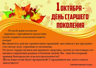 Глава района поздравляет представителей старшего поколения с Днём пожилого  человека