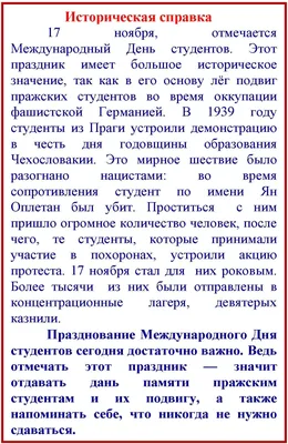 Поздравляем с Международным днём студента!