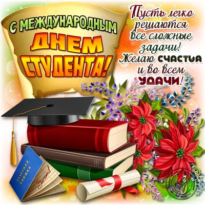 С Днем студентов и с Днем Татьяны!!! » Управление молодежной политики и  туризма Администрации города Ноябрьск