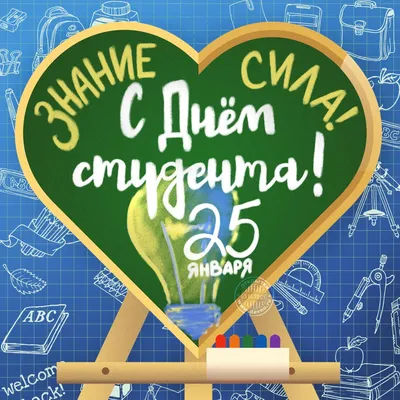 Татьянин день 25 января 2023: новые красивые открытки для студентов и Татьян  - sib.fm