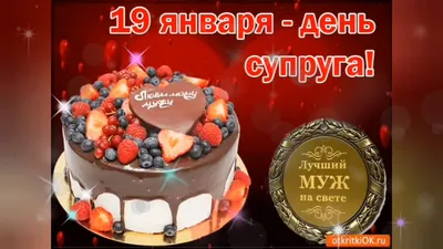 Торт \"День супруга-4\" с доставкой по Москве | Пироженка.рф