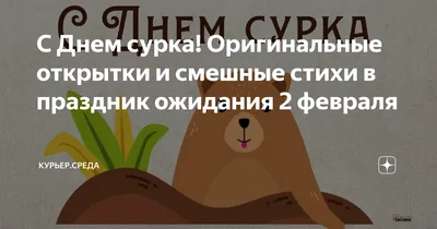 День пажилого сурка, 2022 — описание, интересные факты — Кинопоиск