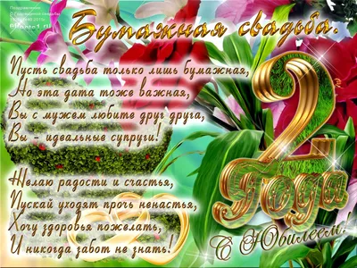 Открытка с днём свадьбы 2 года - лучшая подборка открыток в разделе:  Профессиональные праздники на npf-rpf.ru