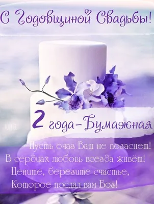 Торты на годовщину свадьбы – на заказ по цене от 1700 руб. в Москве