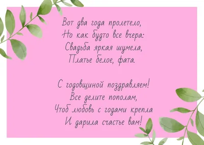 Картинка! С годовщиной свадьбы 2 года! Открытка на вторую годовщину от  души! Говорят, что бумага все стерпит. А мы… | Вторая годовщина, Годовщина,  Годовщина свадьбы