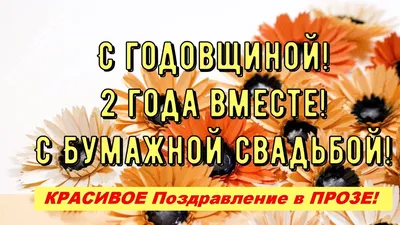 Открытки 2 года бумажная свадьба открытки на 2 года свадьбы...