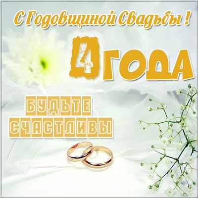 С Днём свадьбы!#сднемсвадьбы #сгодовщинойсвадьбы #поздравление | TikTok