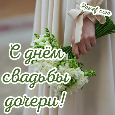 Открытка на свадьбу для подруги сестры друга брата молодоженам - купить с  доставкой в интернет-магазине OZON (1081907207)