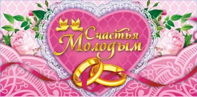 Открытки с днем свадьбы дочери