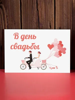 Поздравления с днем свадьбы дочери подруги - 60 фото