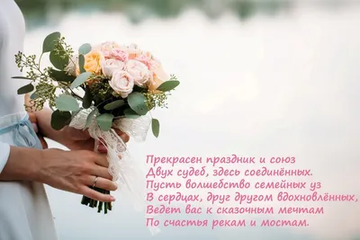 Стихи маме невесты! Как поздравить женщину у которой дочь выходит замуж!  Картинки и стихи - лучшие поздравления! Поздравления подруге с днём свадьбы  дочери! Красивая открытка маме невесты! Картинка с днём... | Страница 12