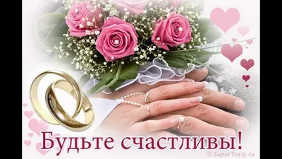 Поздравления с днем свадьбы дочери подруги - 60 фото
