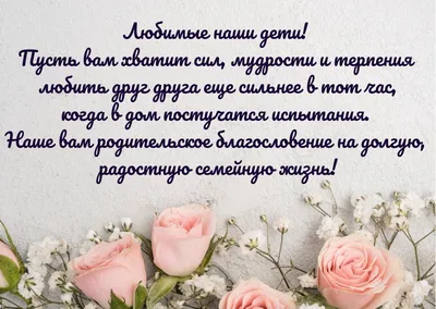 ТМ Империя поздравлений Открытка с днем свадьбы от родителей с текстом  картон 1 шт