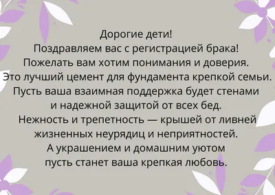 Стихи-поздравления с годовщиной свадьбы родителям от детей, сына, дочери