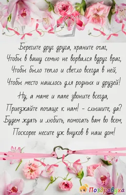 Идеальная свадьба Открытка С днем свадьбы от родителей с конвертом для денег