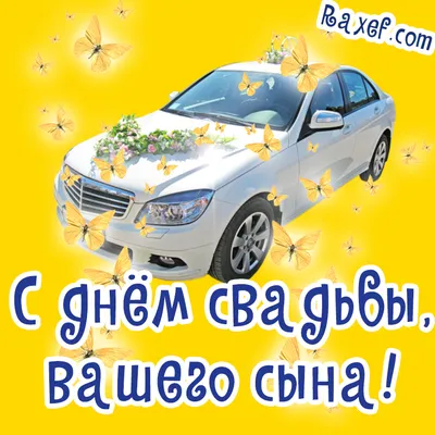 Сын! С днём свадьбы! Красивая открытка для Сына! Гифка. Блестящая картинка  с голубями и сердцем из роз.