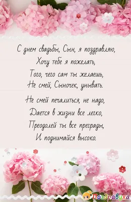 Самое трогательное и необычное поздравление сыну на свадьбу от мамы, от  родителей.Удивите всех. - YouTube