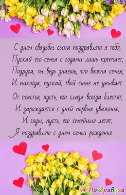 Открытка С Днем Свадьбы - заказ и доставка в Челябинске от салона цветов  Дари Цветы