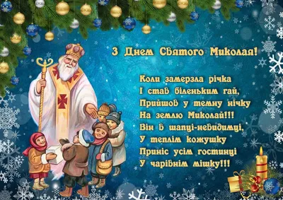 З днем святого Миколая | Merry christmas and happy new year, Happy new  year, Happy new