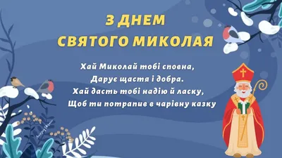 З Днем Святого Миколая! Free Image - 427