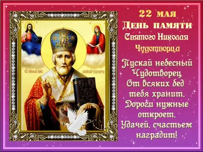 С Днем Святого Николая 2022 - поздравления, открытки и картинки - Афиша  bigmir)net