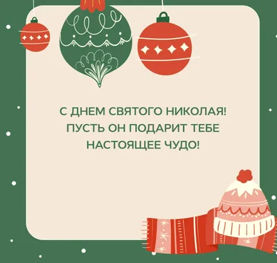 С Днем Святого Николая Чудотворца 19 декабря! Красивое Поздравление на День Святого  Николая!Открытка - YouTube