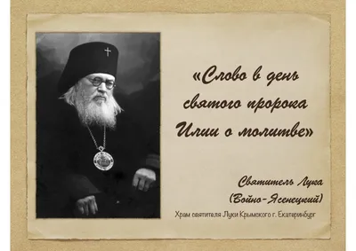 Слово в день памяти Святого Илии Пророка | Российская Православная Церковь  – официальный сайт