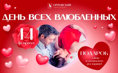 День влюбленных 14 февраля - что подарить? - советы салона красоты