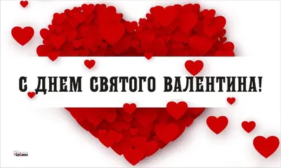 В День Святого Валентина, 14 февраля, многие люди делятся своими  пожеланиями со своими близкими . | Мои невероятные истории | Дзен