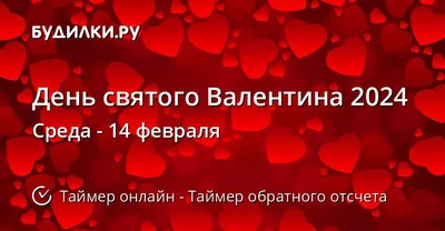 14 февраля - День Святого Валентина ~ Gif-анимация (Открытки)