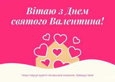 День святого Валентина: красивые поздравления своими словами, открытки -  Телеграф