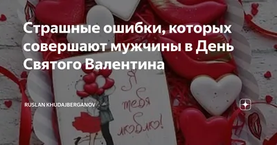 Подарок любимому на День всех влюбленных: оригинальные идеи