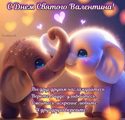 Яркая и красивая картинка с днем Святого Валентина по-настоящему - С  любовью, Mine-Chips.ru