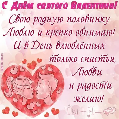 Отправить фото с днем Святого Валентина для девушки - С любовью,  Mine-Chips.ru