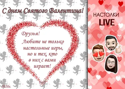 Поздравляем всех с Днем святого Валентина! ❤️ Живите в любви, радуйтесь  каждому новому дню и видите.. | ВКонтакте