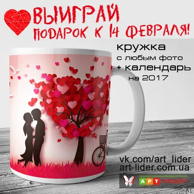 Сюрпризы на День Святого Валентина » ТОДЮБ